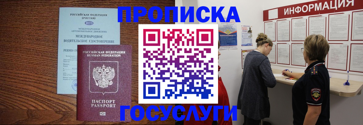 временная регистрация гарантия в Белогорске