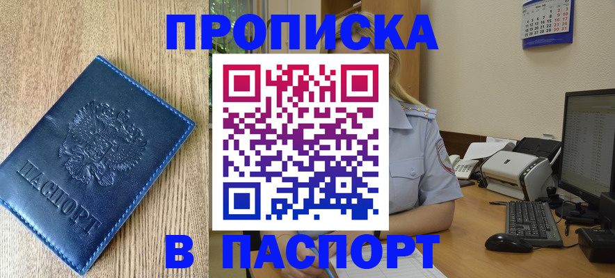 временная регистрация в Белогорске