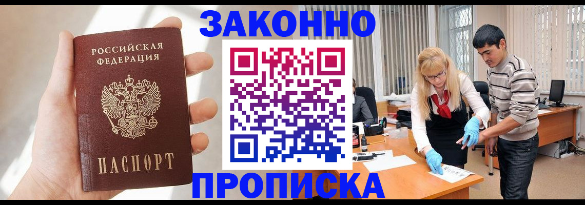 временная регистрация надежно в Белогорске