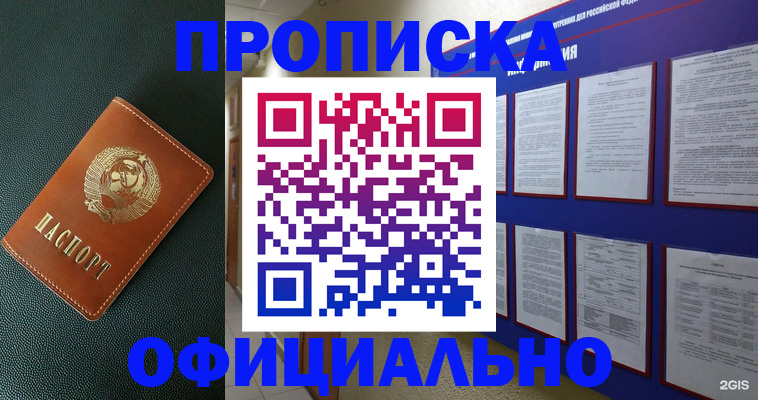 временная регистрация купить в Белогорске