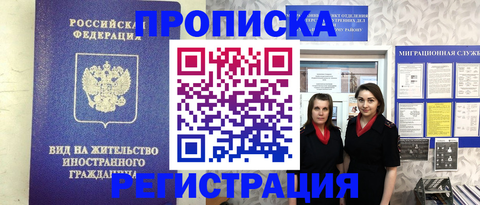 прописка регистрация в Белогорске