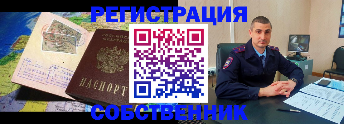 временная регистрация купить в Белогорске