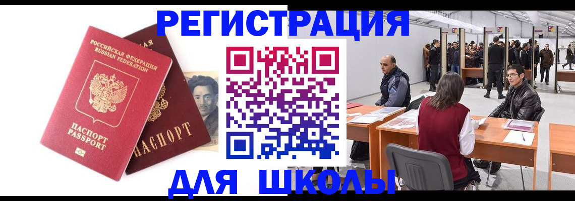 прописка в Белогорске