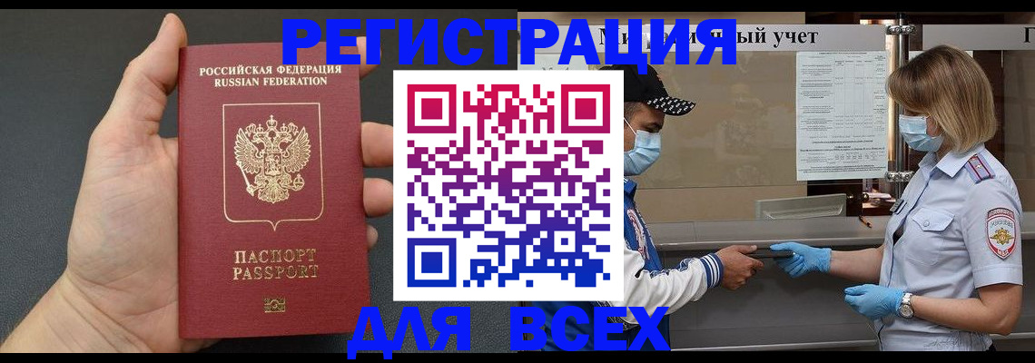 миграционный учет в Белогорске